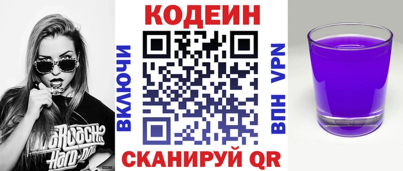 Купить закладки  Сокол  Кодеиновый сироп Lean напиток Lean (лин) 